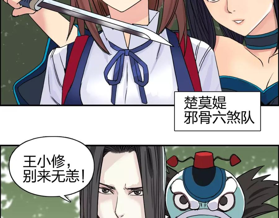 超能立方 第61话 邪骨六煞队 第22页