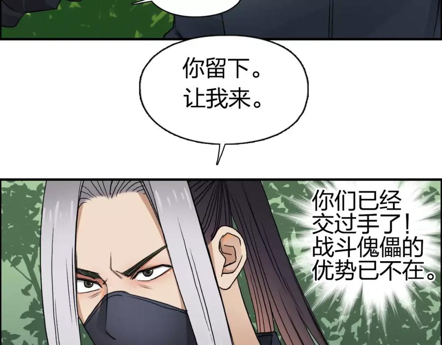超能立方 第61话 邪骨六煞队 第63页