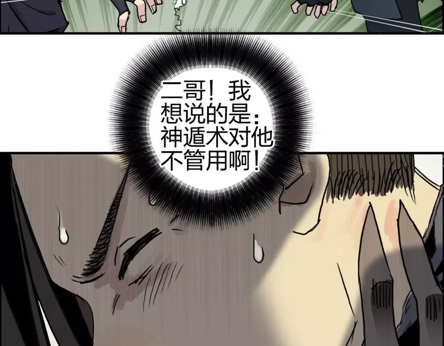 超能立方 第61话 邪骨六煞队 第86页