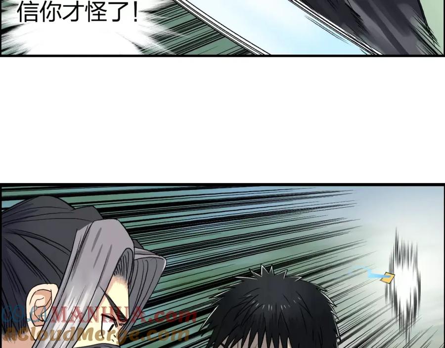 超能立方 第61话 邪骨六煞队 第77页