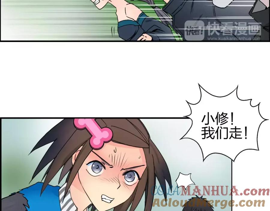 超能立方 第62话 调虎离山？ 第109页