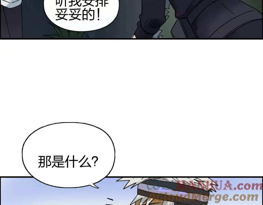 超能立方 第62话 调虎离山？ 第29页