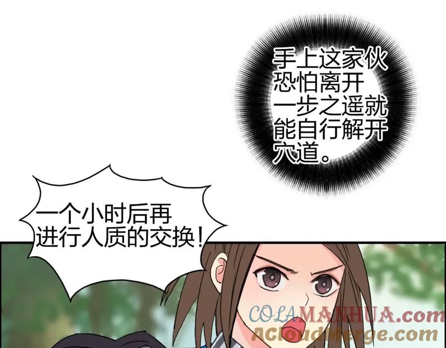 超能立方 第62话 调虎离山？ 第101页