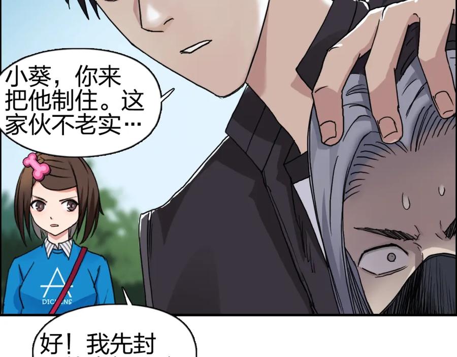 超能立方 第62话 调虎离山？ 第12页