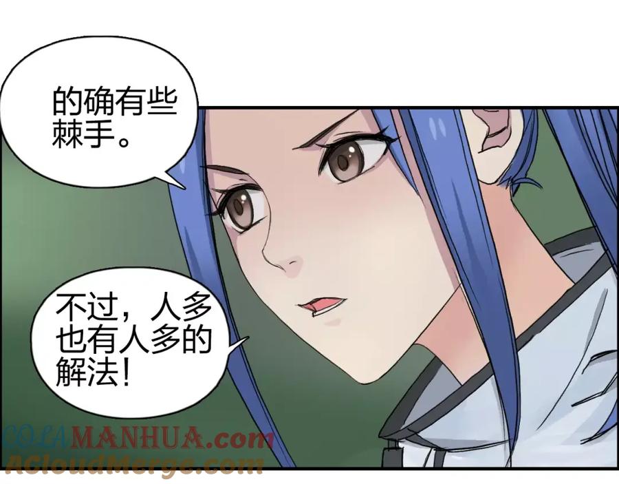 超能立方 第62话 调虎离山？ 第25页