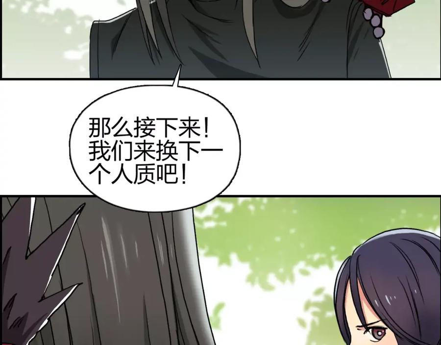 超能立方 第62话 调虎离山？ 第91页