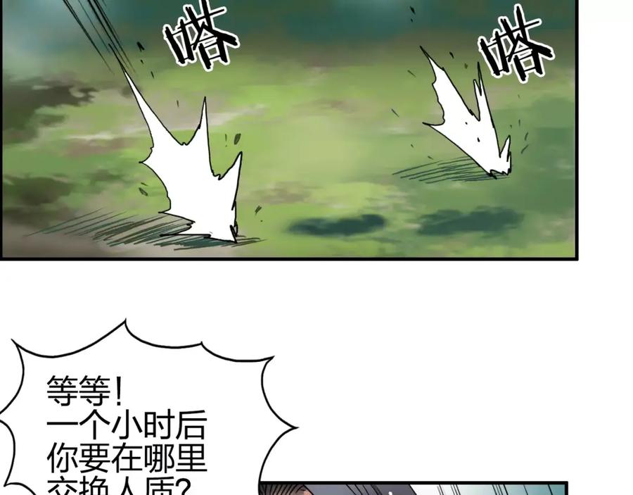 超能立方 第62话 调虎离山？ 第111页