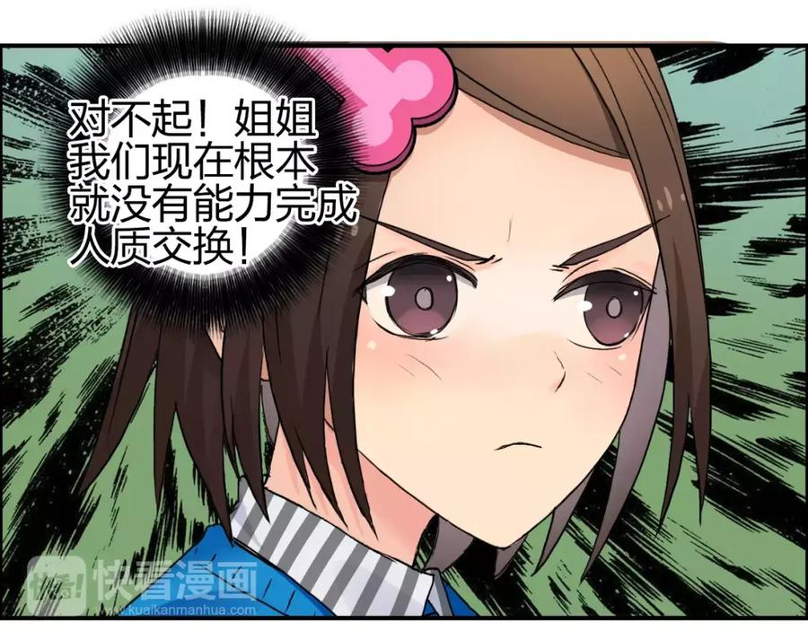 超能立方 第62话 调虎离山？ 第100页