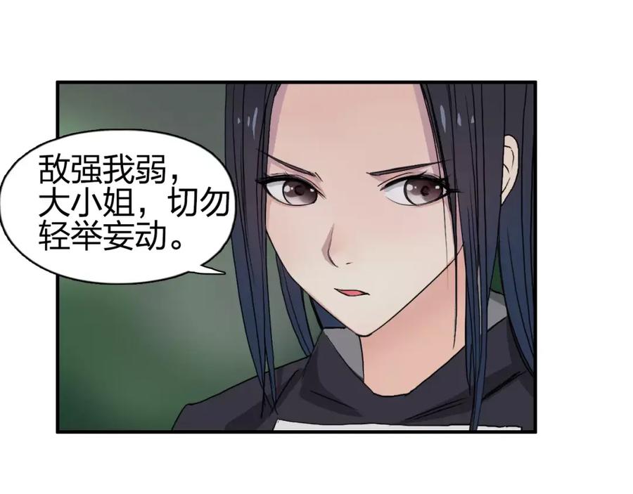 超能立方 第62话 调虎离山？ 第24页