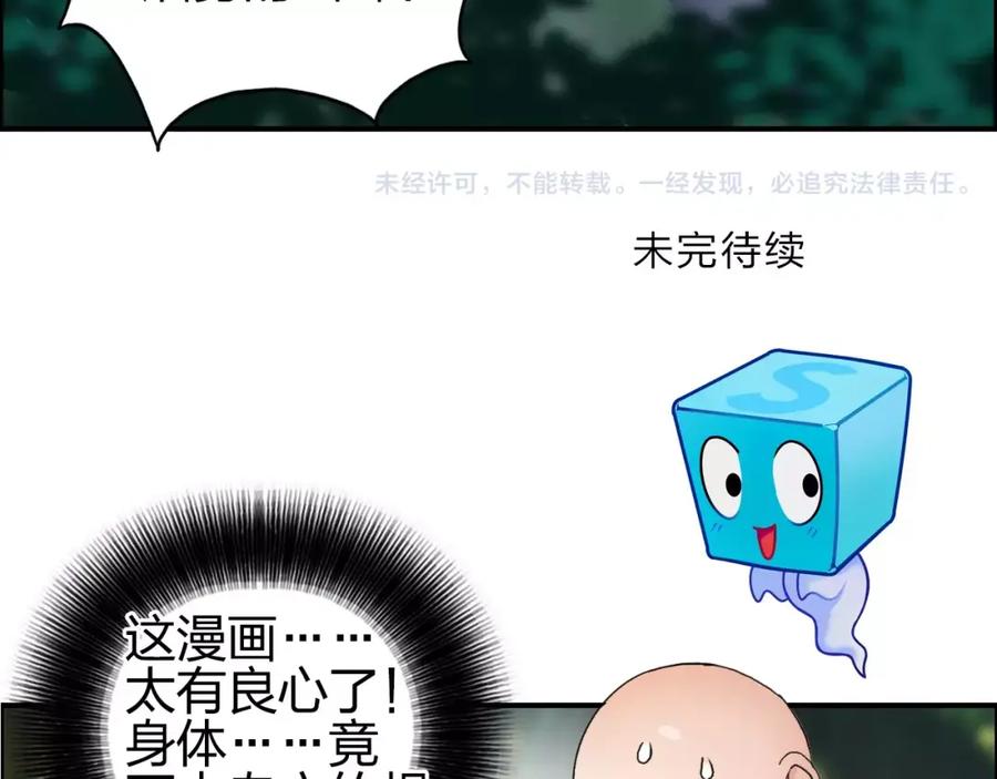 超能立方 第62话 调虎离山？ 第114页