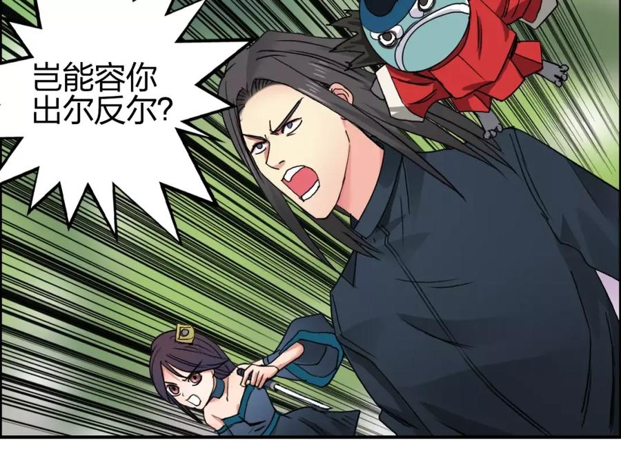 超能立方 第62话 调虎离山？ 第103页
