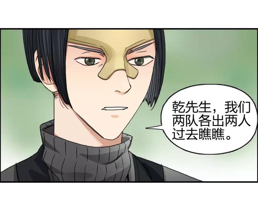 超能立方 第62话 调虎离山？ 第34页