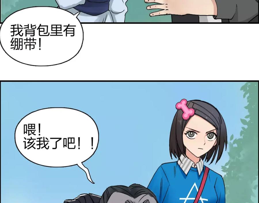 超能立方 第62话 调虎离山？ 第88页