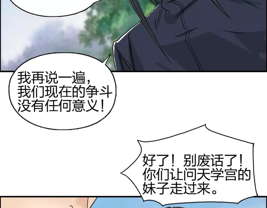 超能立方 第62话 调虎离山？ 第79页