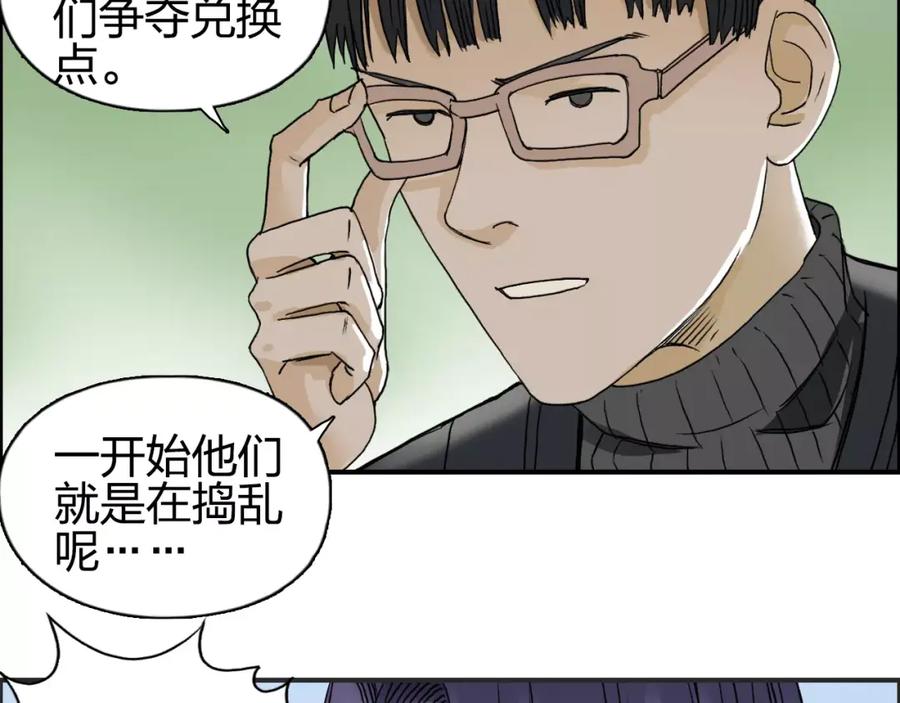 超能立方 第62话 调虎离山？ 第68页