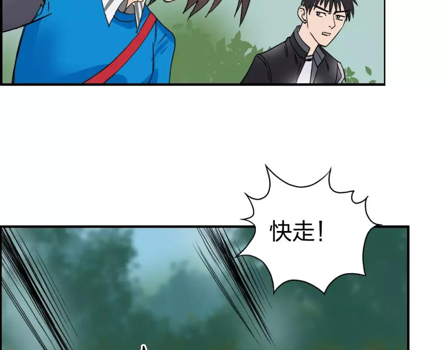 超能立方 第62话 调虎离山？ 第110页