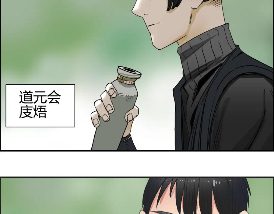 超能立方 第62话 调虎离山？ 第18页