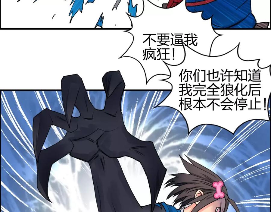 超能立方 第62话 调虎离山？ 第107页