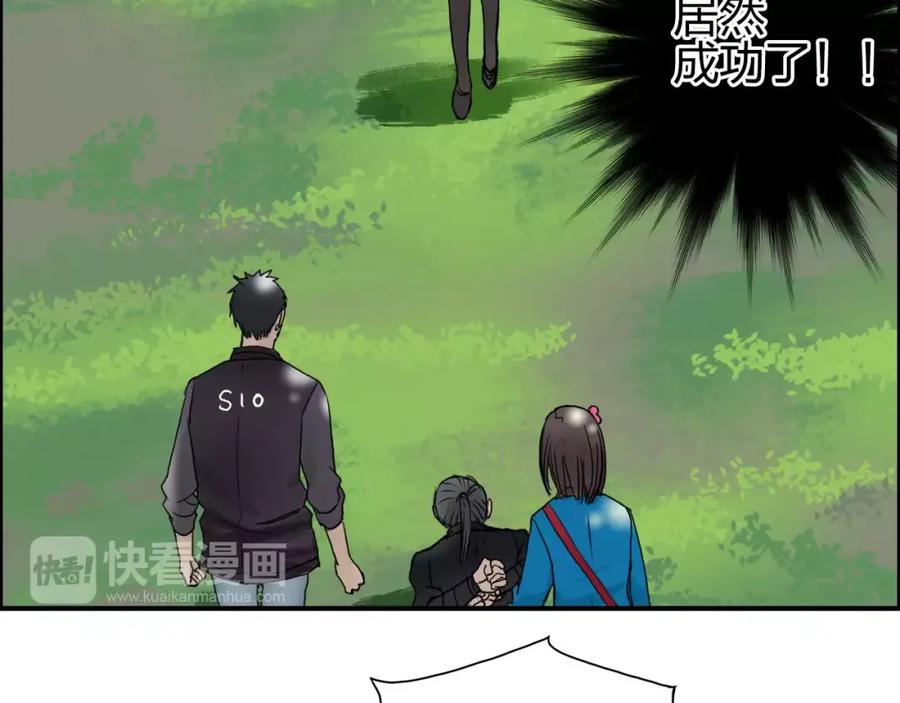超能立方 第62话 调虎离山？ 第86页