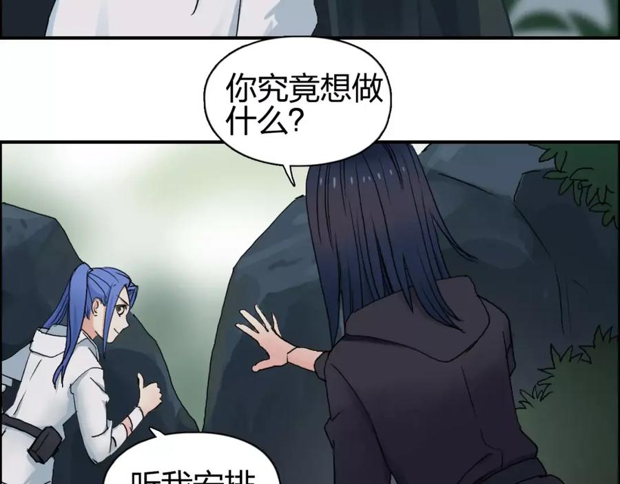 超能立方 第62话 调虎离山？ 第28页