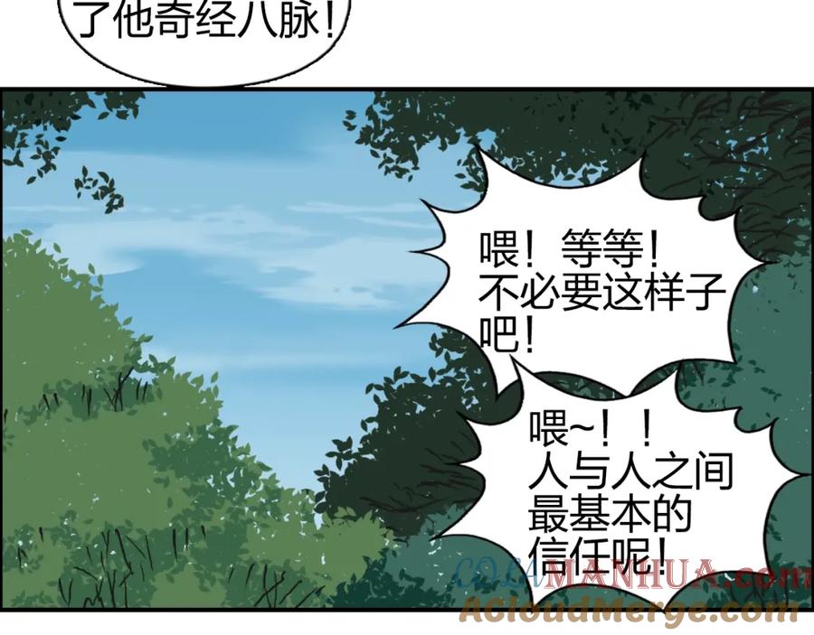 超能立方 第62话 调虎离山？ 第13页