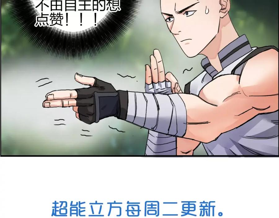 超能立方 第62话 调虎离山？ 第115页