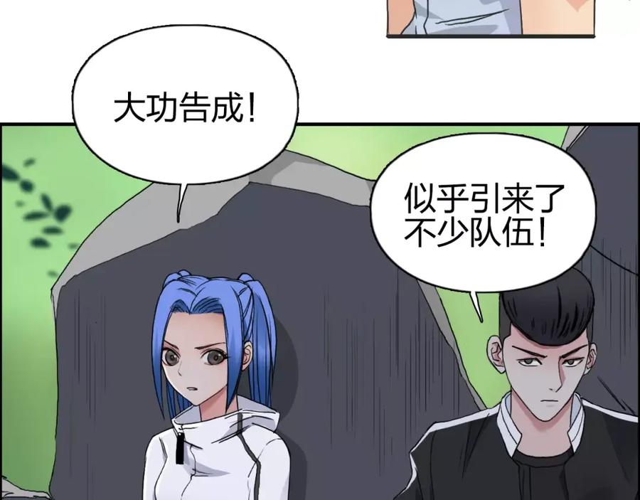 超能立方 第62话 调虎离山？ 第71页