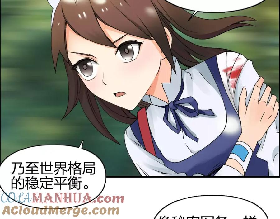 超能立方 第63话 A级武者的秘密 第77页