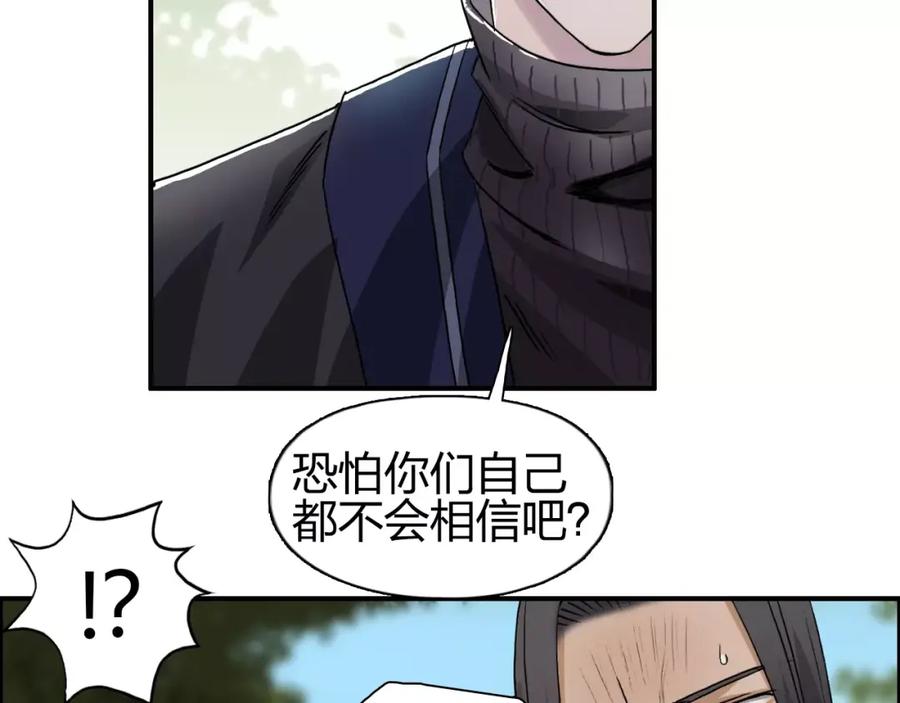 超能立方 第63话 A级武者的秘密 第46页