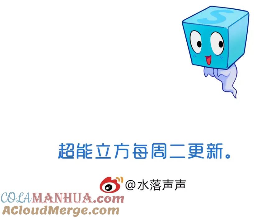 超能立方 第63话 A级武者的秘密 第101页