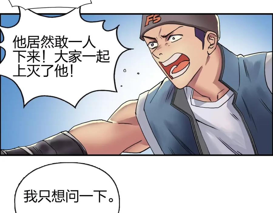 超能立方 第63话 A级武者的秘密 第34页