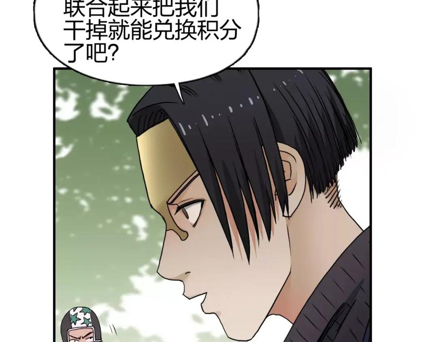 超能立方 第63话 A级武者的秘密 第42页