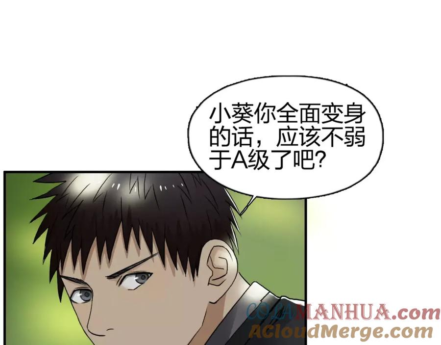 超能立方 第63话 A级武者的秘密 第61页