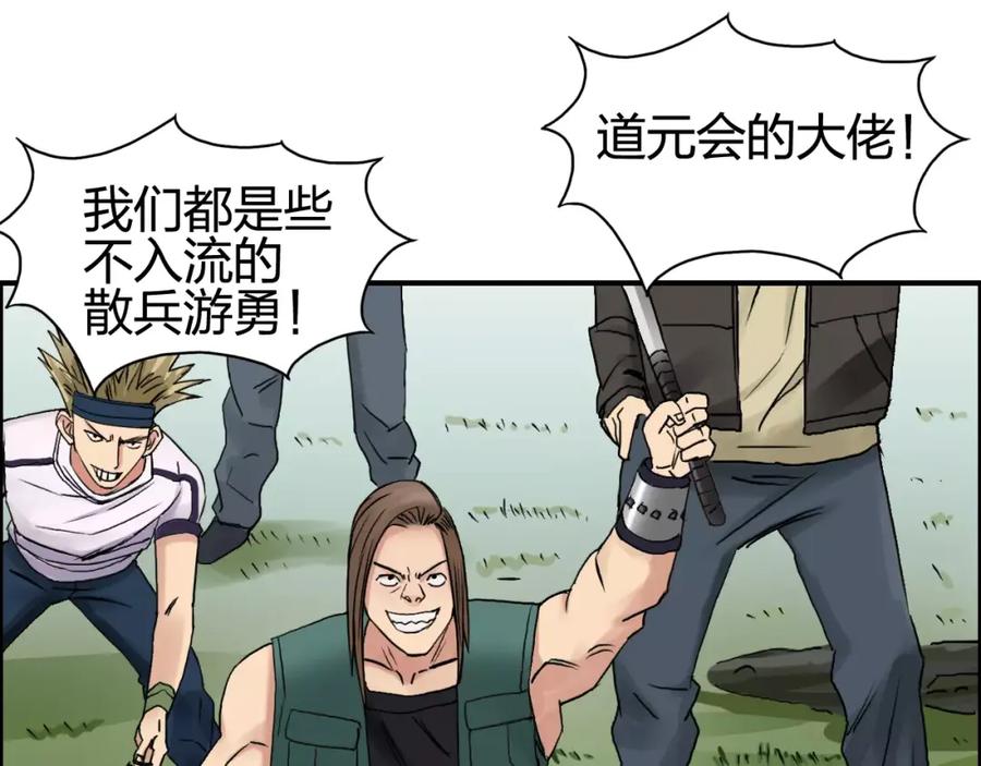 超能立方 第63话 A级武者的秘密 第18页