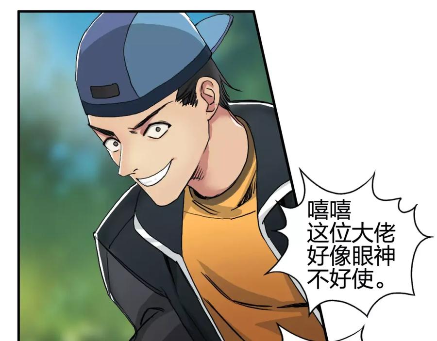 超能立方 第63话 A级武者的秘密 第23页