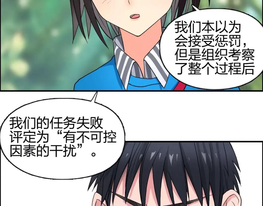 超能立方 第63话 A级武者的秘密 第86页