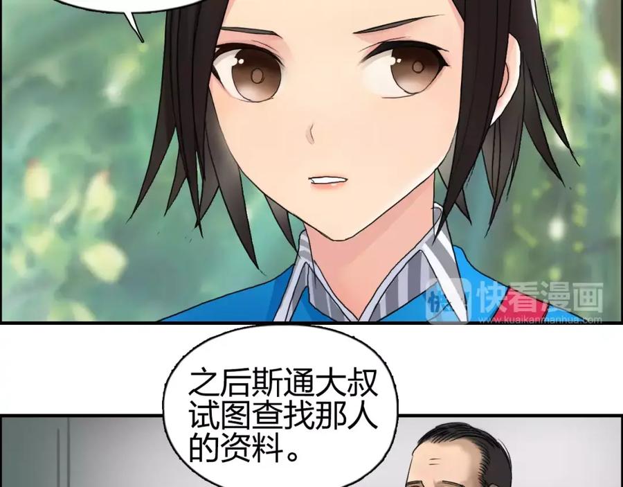 超能立方 第63话 A级武者的秘密 第88页