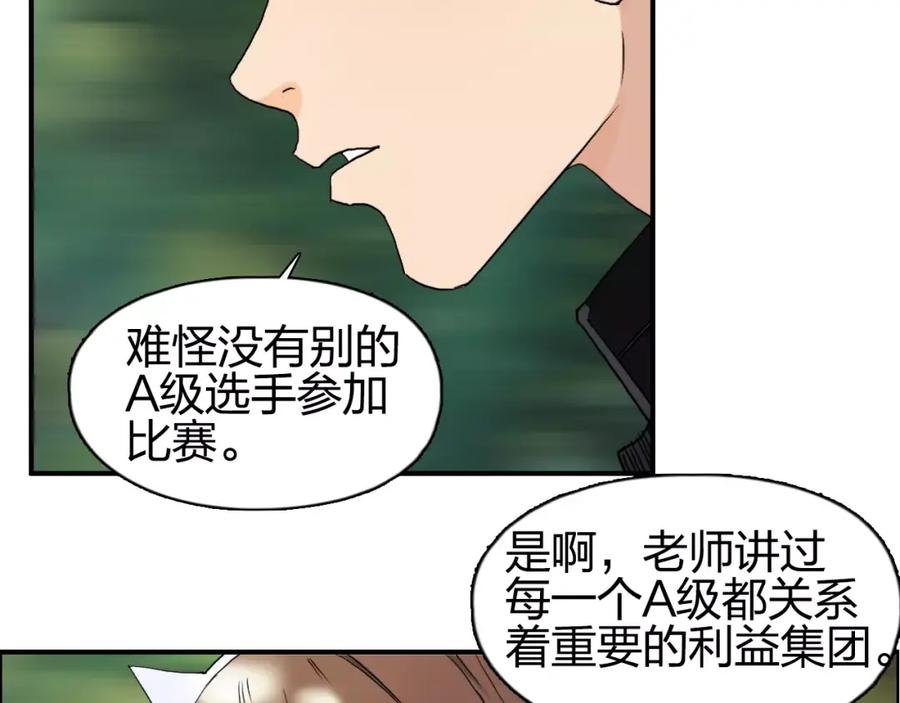 超能立方 第63话 A级武者的秘密 第76页