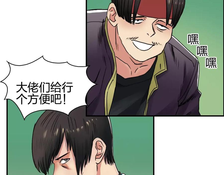 超能立方 第63话 A级武者的秘密 第20页