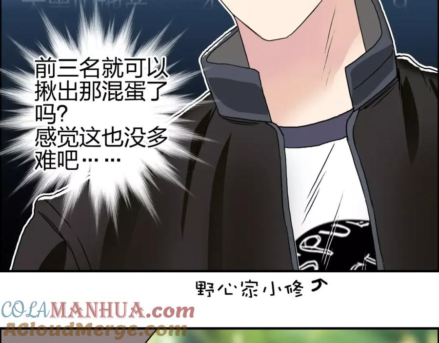 超能立方 第63话 A级武者的秘密 第97页