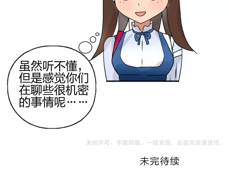 超能立方 第63话 A级武者的秘密 第100页