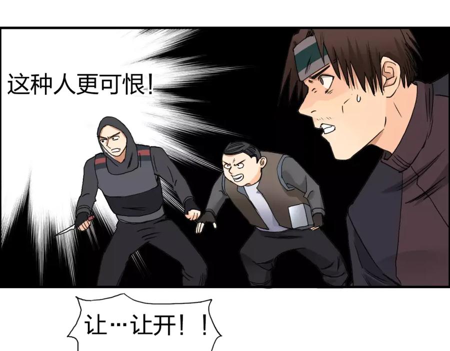 超能立方 第63话 A级武者的秘密 第40页