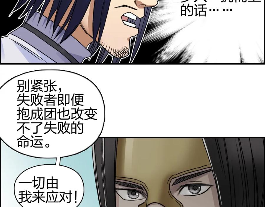 超能立方 第63话 A级武者的秘密 第14页