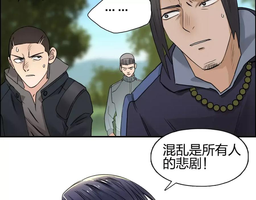超能立方 第63话 A级武者的秘密 第47页