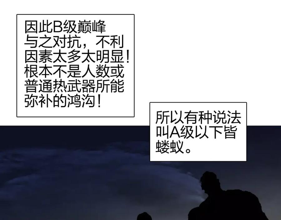 超能立方 第63话 A级武者的秘密 第70页