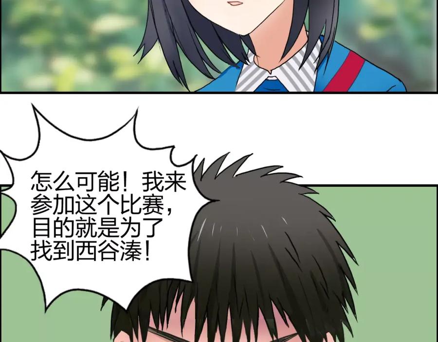 超能立方 第63话 A级武者的秘密 第91页