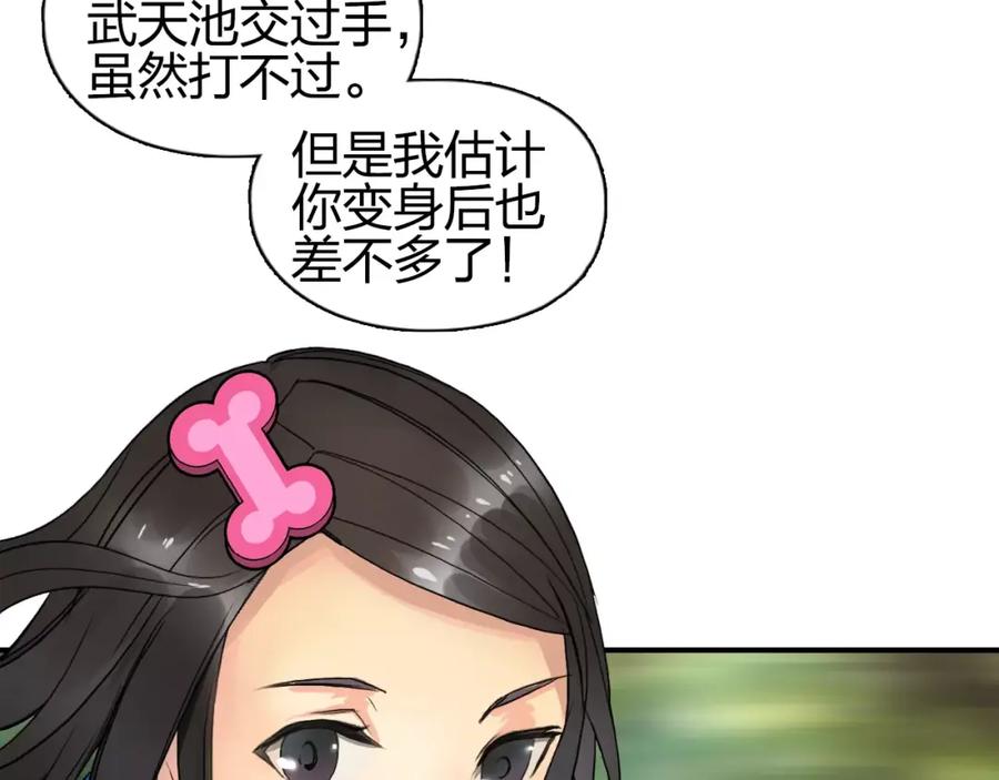 超能立方 第63话 A级武者的秘密 第64页