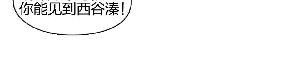 超能立方 第63话 A级武者的秘密 第95页