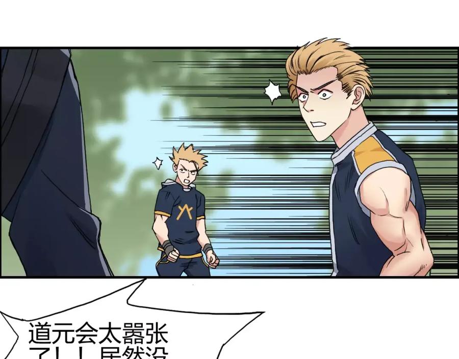 超能立方 第63话 A级武者的秘密 第31页