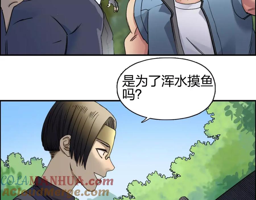 超能立方 第63话 A级武者的秘密 第37页